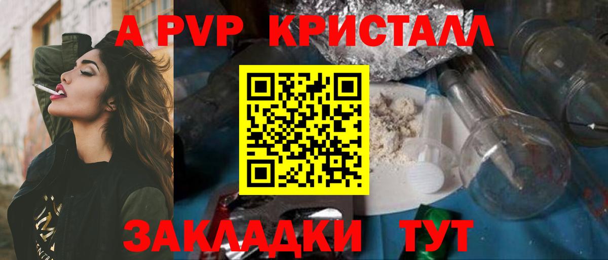 Лесосибирск  где можно купить   Вход с VPN  Alpha-PVP Соль  Альфа ПВП 