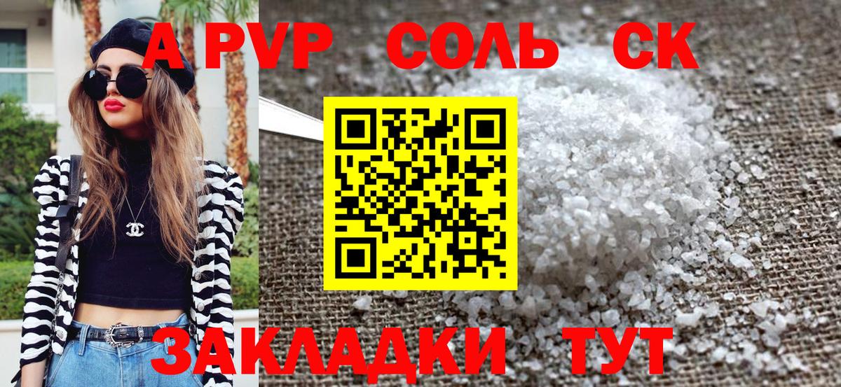 Альфа ПВП крисы CK Лесосибирск