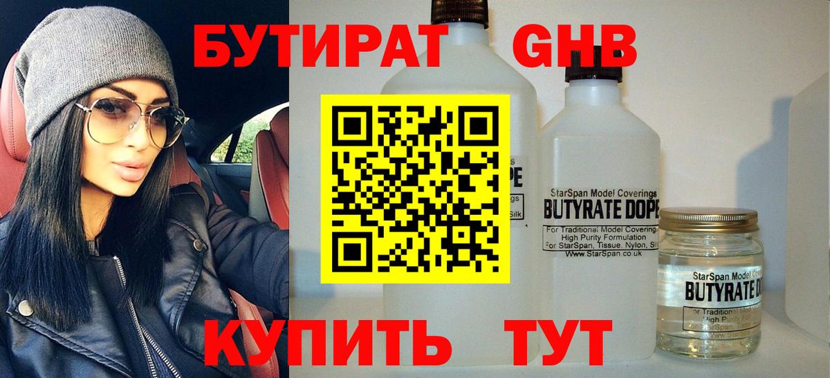 БУТИРАТ  Вход с VPN  Лесосибирск  Бутират 1.4BDO 
