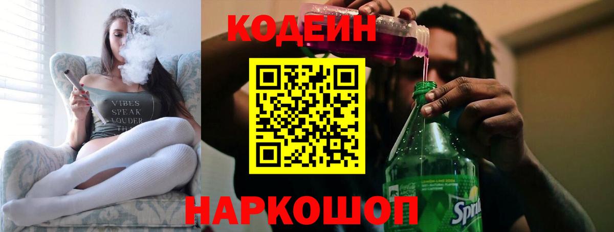 Кодеиновый сироп Lean Purple Drank  Вход с VPN  Кодеиновый сироп Lean Purple Drank  Лесосибирск 