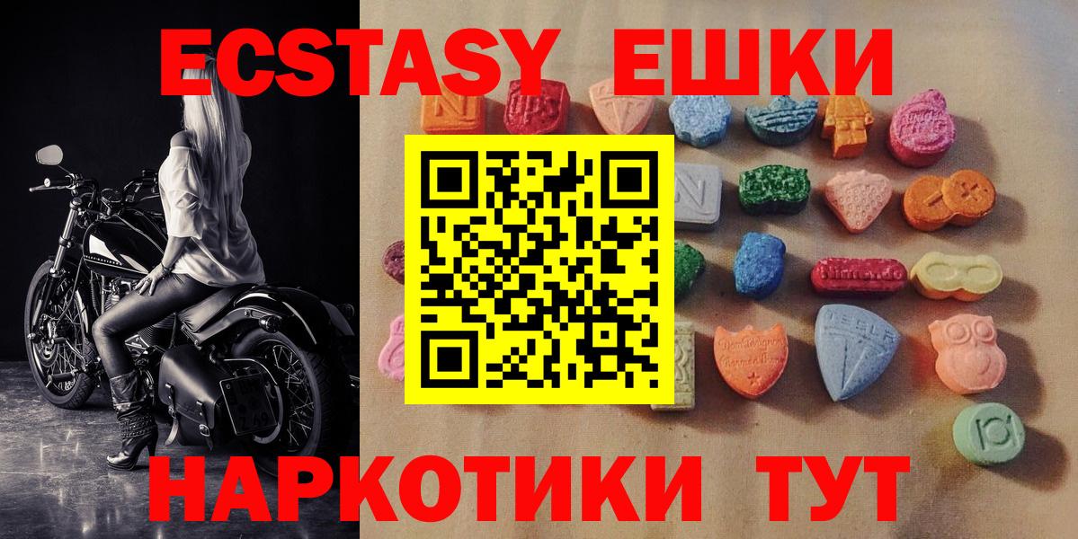Ecstasy круглые Лесосибирск