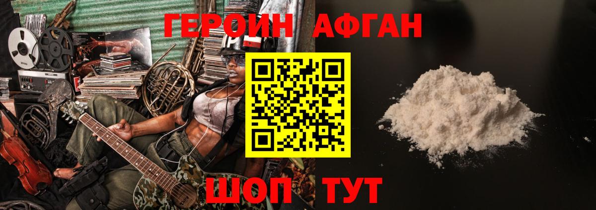 Лесосибирск  ГЕРОИН афганец  Вход с VPN 