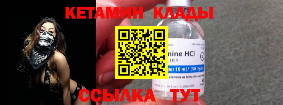 КЕТАМИН ketamine  Вход с VPN  Лесосибирск 