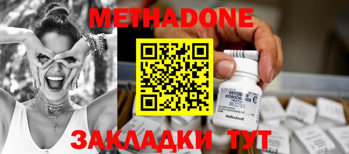 Метадон methadone Лесосибирск